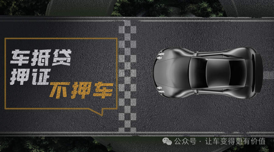 过车抵押贷款(贷款抵押车过户流程)？ (https://www.962900.com/) 知识问答 第3张