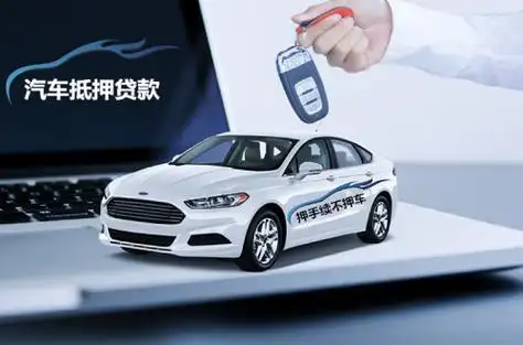 车抵押贷款二手车(车抵押贷款二手车能买吗)？ (https://www.962900.com/) 知识问答 第1张