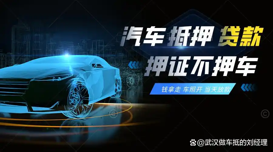 汽车抵押贷款不押车可以贷款(抵押车贷款车能开走吗)？ (https://www.962900.com/) 知识问答 第3张