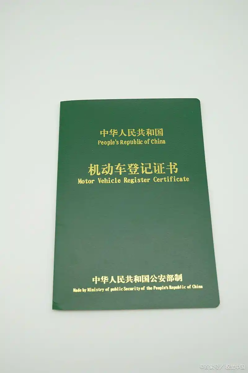 汽车绿本抵押贷款(贷款购车抵押绿本)？ (https://www.962900.com/) 知识问答 第1张