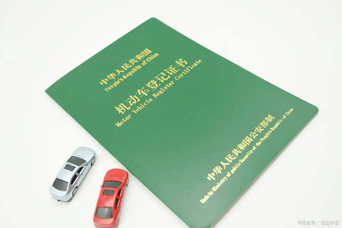 汽车绿本抵押贷款(贷款购车抵押绿本)？ (https://www.962900.com/) 知识问答 第2张