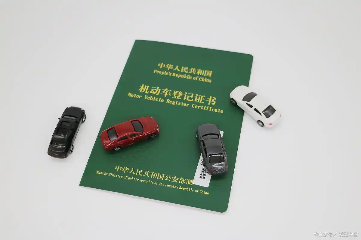 汽车绿本抵押贷款(贷款购车抵押绿本)？ (https://www.962900.com/) 知识问答 第3张