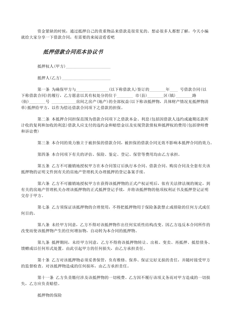 民间车辆抵押借款合同(民间借贷抵押车辆合同)？ (https://www.962900.com/) 知识问答 第1张