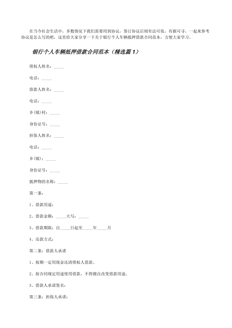 银行车辆抵押借款(抵押借款车辆银行能查到吗)？ (https://www.962900.com/) 知识问答 第1张