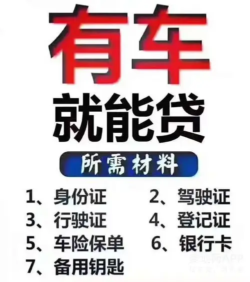 上海车子抵押贷款要求(车辆抵押贷款上海)？ (https://www.962900.com/) 知识问答 第3张