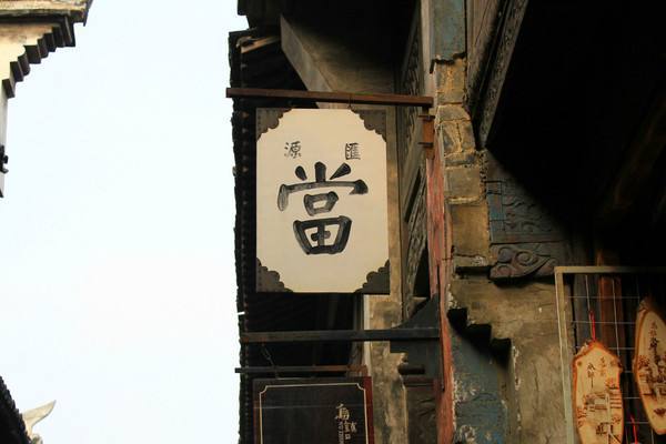 上海典当车子抵押贷款(上海典当行抵押车出售)？ (https://www.962900.com/) 知识问答 第1张
