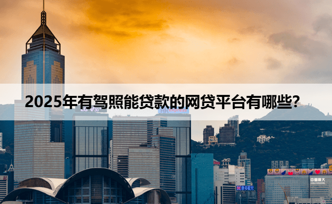 上海神州车抵贷(神州车辆抵押贷款电话)？ (https://www.962900.com/) 知识问答 第1张