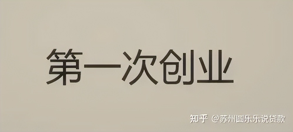 苏州车辆贷款抵押公司(苏州汽车抵押贷款)？ (https://www.962900.com/) 知识问答 第5张