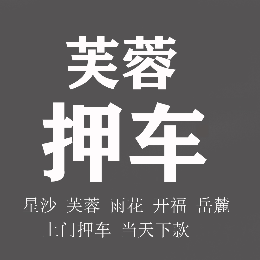 苏州车辆抵押贷款要什么条件(苏州信贷车辆抵押)？ (https://www.962900.com/) 知识问答 第1张