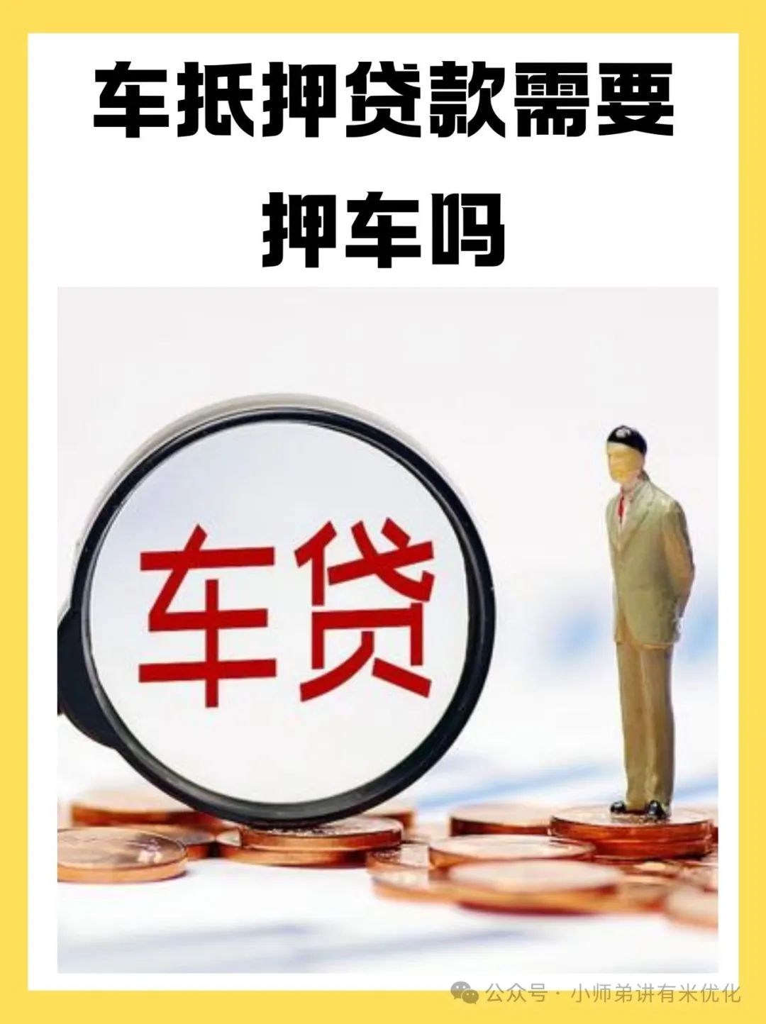 苏州银行车辆抵押贷款吗(抵押苏州贷款车辆银行怎么办)？ (https://www.962900.com/) 知识问答 第5张