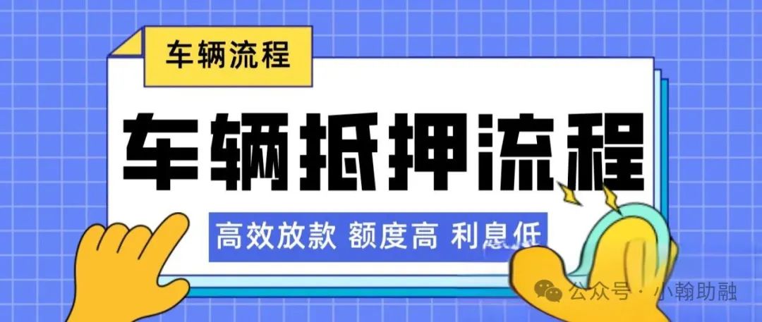 车辆抵押贷款材料(抵押车辆贷款需要什么)？ (https://www.962900.com/) 知识问答 第1张