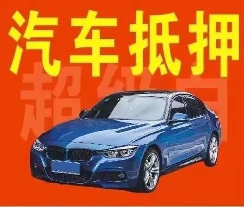 哪个银行可以车辆抵押贷款(车抵押能在银行贷款吗)？ (https://www.962900.com/) 知识问答 第1张