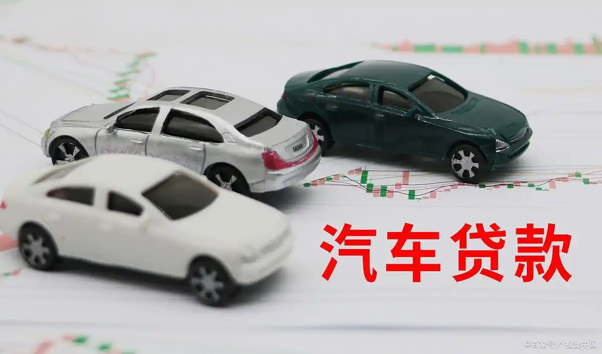 车辆抵押贷款需要什么材料(贷款抵押车子需要什么)？ (https://www.962900.com/) 知识问答 第1张