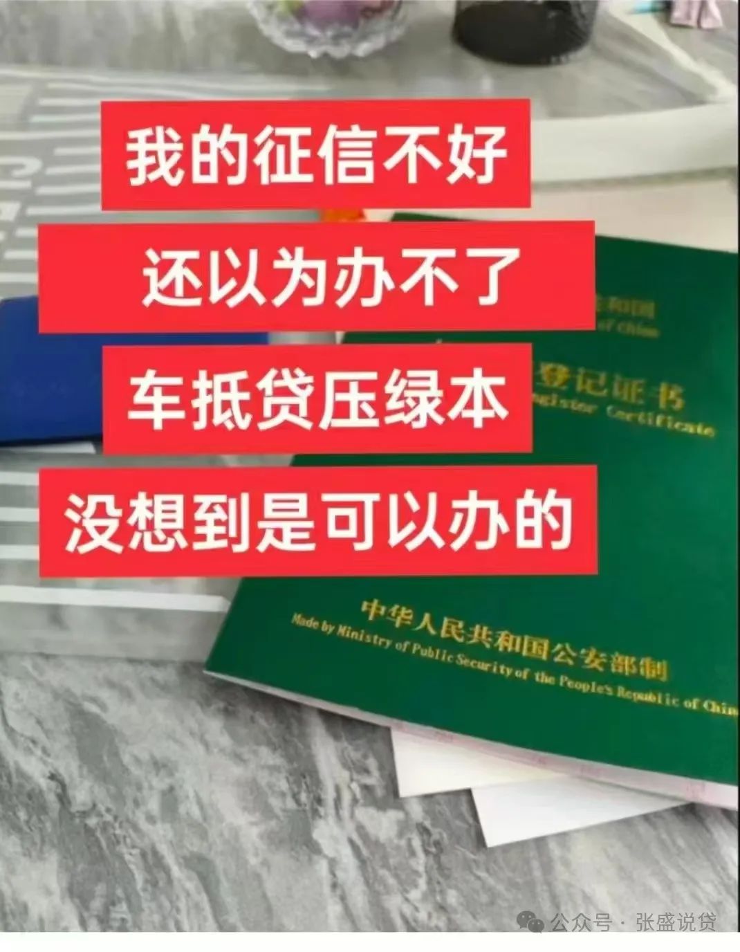 车辆抵押贷款是压车还是压本(汽车抵押还压绿本吗)？ (https://www.962900.com/) 知识问答 第7张