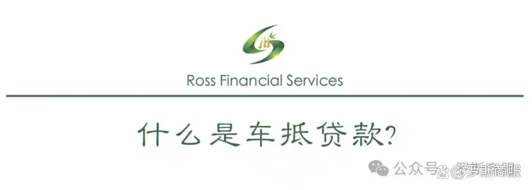 个人贷款车辆抵押贷款(个人抵押车辆借贷)？ (https://www.962900.com/) 知识问答 第1张
