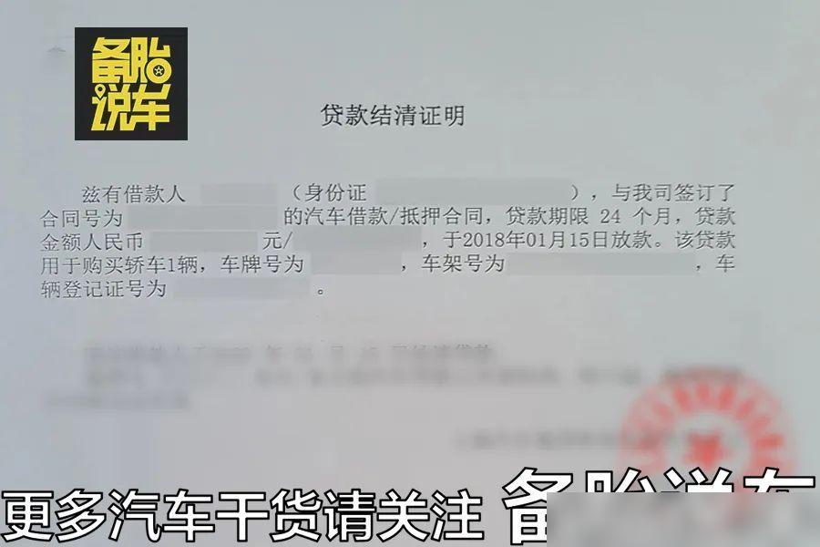 车辆抵押贷款提前结清(抵押车贷提前结清怎么办理)？ (https://www.962900.com/) 知识问答 第2张
