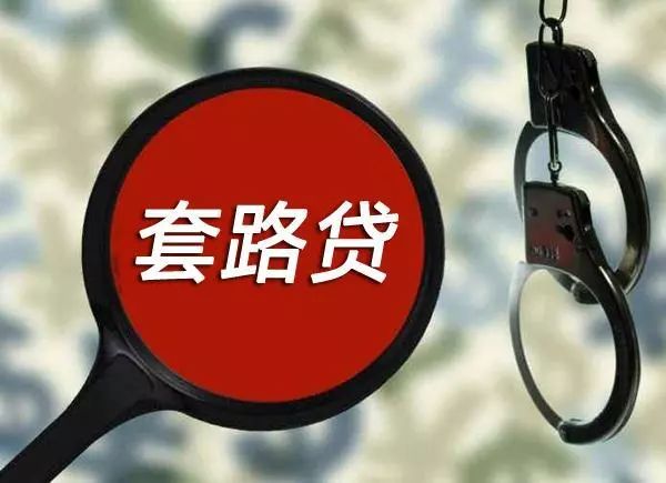 车辆抵押贷款套路(套路抵押贷款车辆怎么处理)？ (https://www.962900.com/) 知识问答 第11张