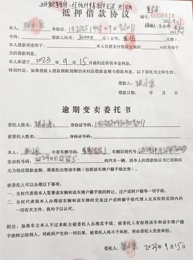 车辆抵押借款协议(借款车子抵押协议)？ (https://www.962900.com/) 知识问答 第4张