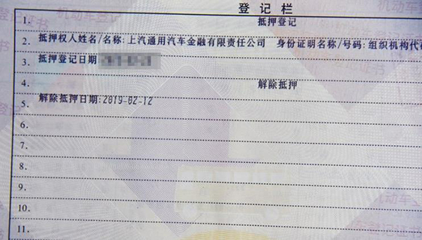 车抵贷需要押绿本吗(抵押贷车需要绿本复印件吗)？ (https://www.962900.com/) 知识问答 第5张