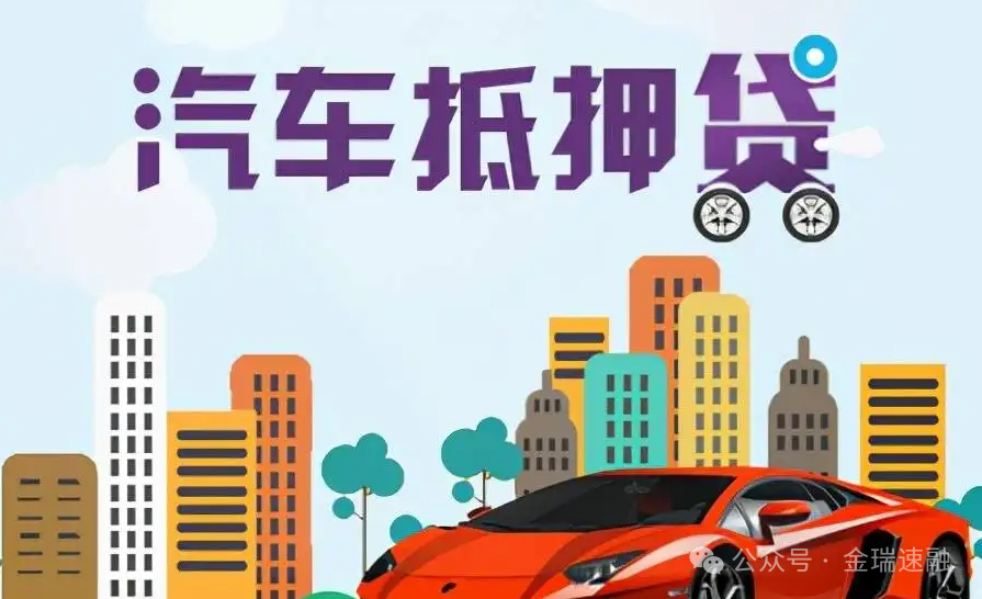 车辆抵押贷款抵押贷款(车抵贷押车与否)？ (https://www.962900.com/) 知识问答 第1张