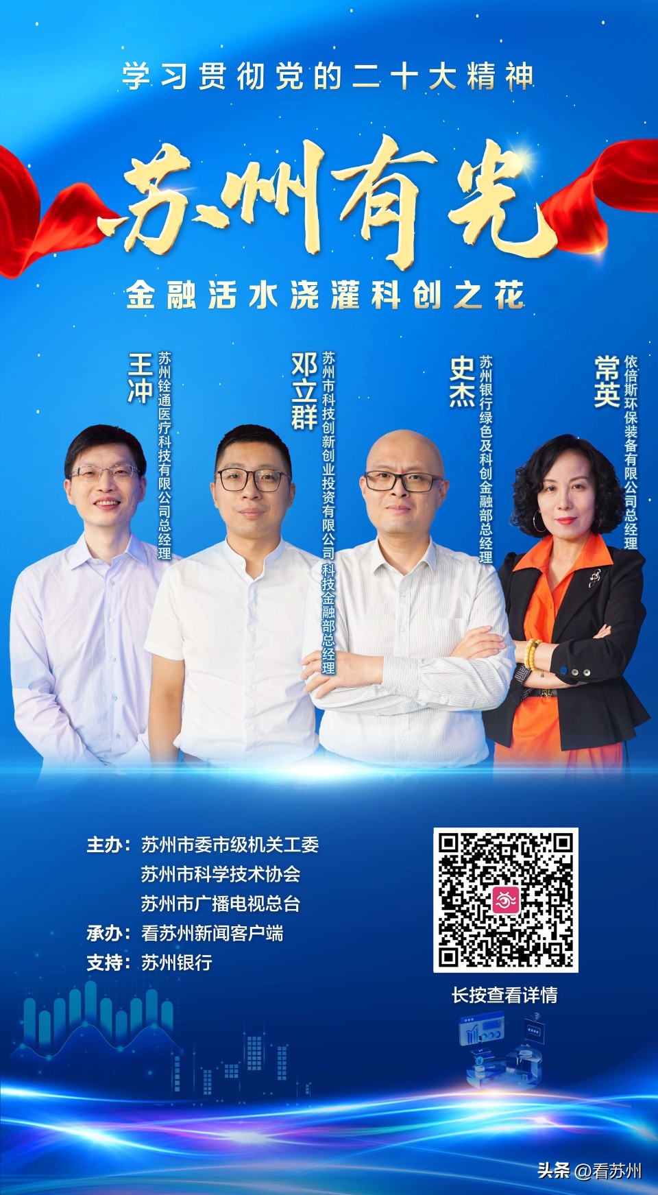 苏州有抵押贷款(苏州银行科创金融支持)？ (https://www.962900.com/) 知识问答 第1张