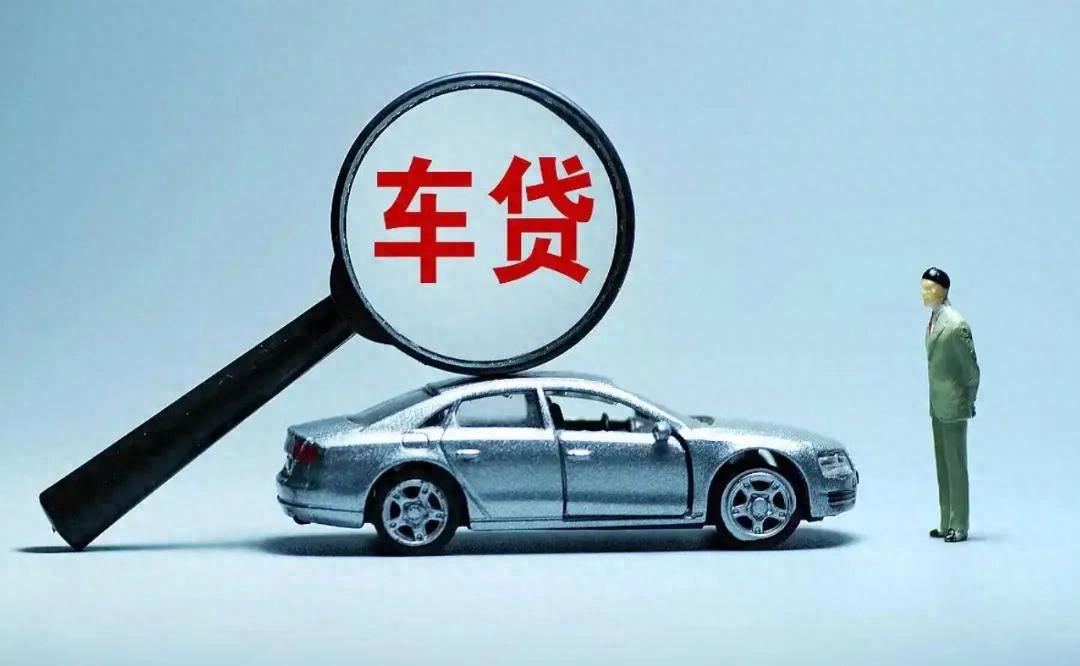 车辆贷款 抵押(贷款购车利息最低方案)？ (https://www.962900.com/) 知识问答 第1张