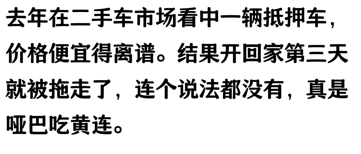 哪家汽车抵押贷款(抵押车原车主追车案例)？ (https://www.962900.com/) 知识问答 第7张