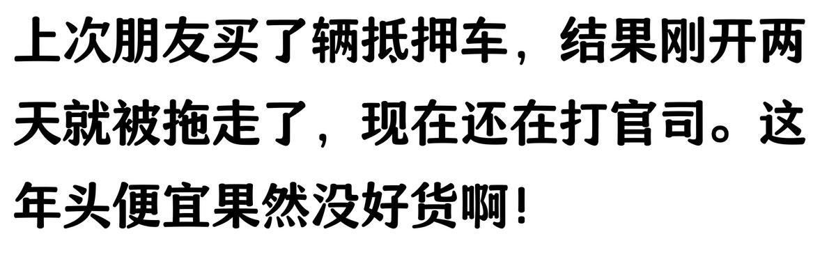 哪家汽车抵押贷款(抵押车原车主追车案例)？ (https://www.962900.com/) 知识问答 第9张