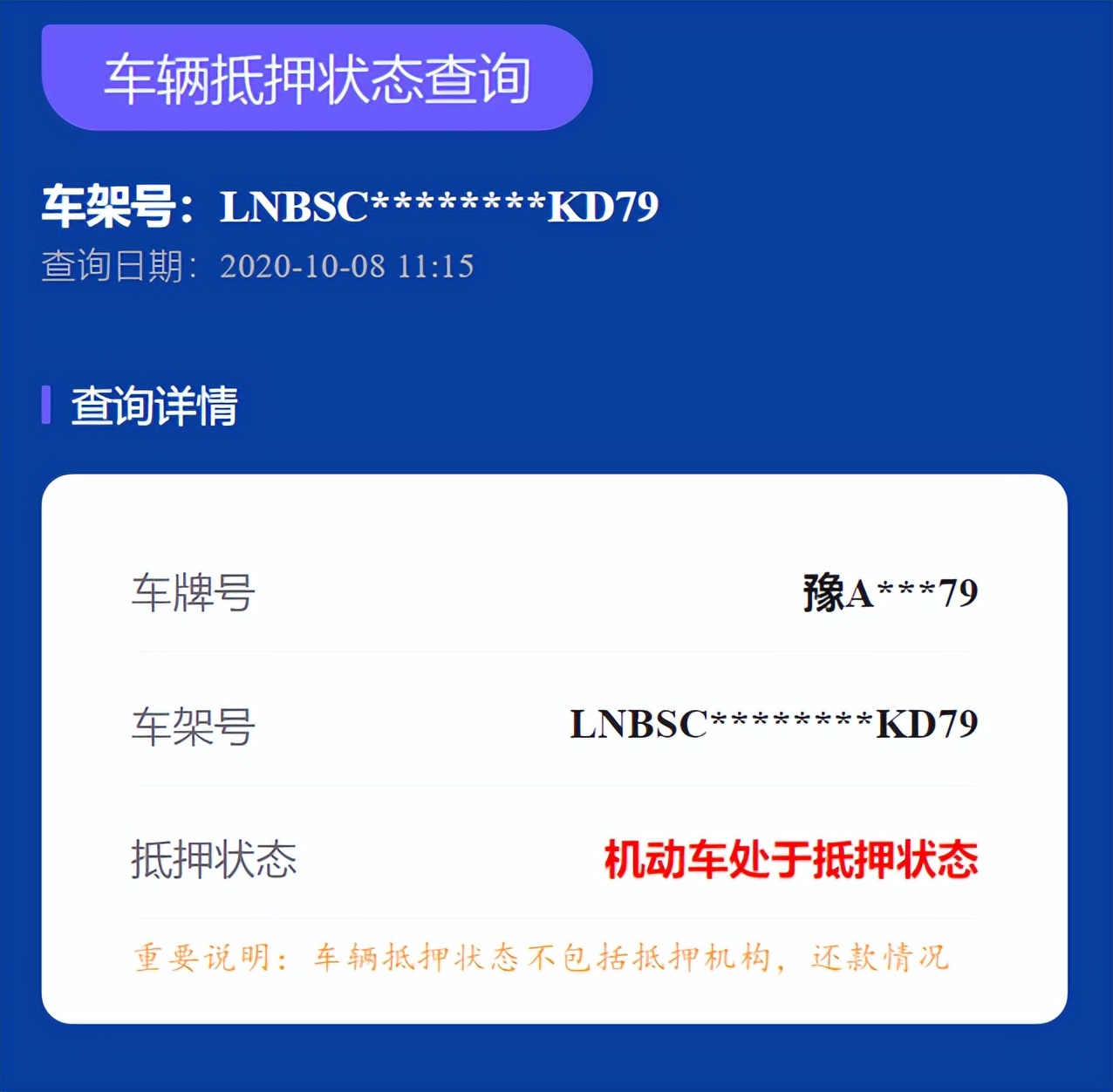 车辆贷款 抵押(车辆状态查询方法)？ (https://www.962900.com/) 知识问答 第5张