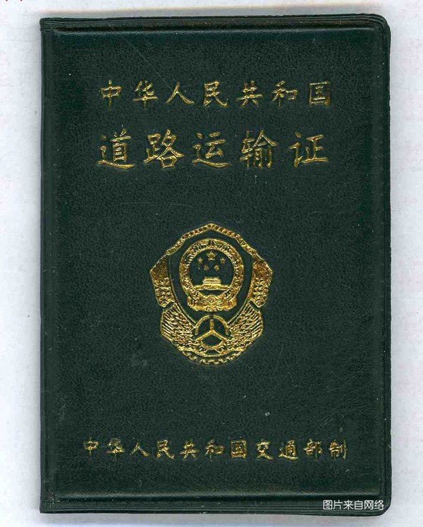 贷款车做抵押(个人货车挂靠问题)？ (https://www.962900.com/) 知识问答 第2张