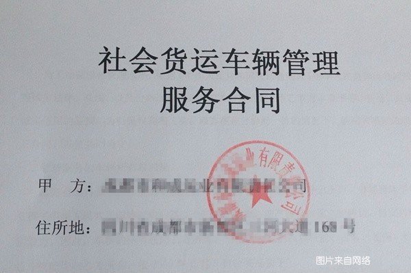 贷款车做抵押(个人货车挂靠问题)？ (https://www.962900.com/) 知识问答 第3张