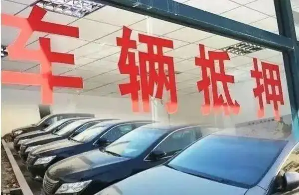 抵押车 贷款(抵押车过户法律问题)？ (https://www.962900.com/) 知识问答 第1张