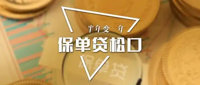 贷款车子抵押贷款(银保监会保单质押贷款管理办法)？ (https://www.962900.com/) 知识问答 第1张