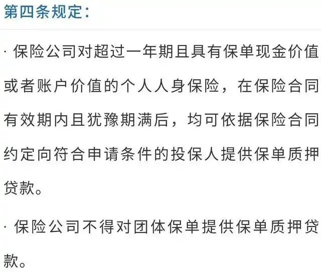 贷款车子抵押贷款(银保监会保单质押贷款管理办法)？ (https://www.962900.com/) 知识问答 第2张