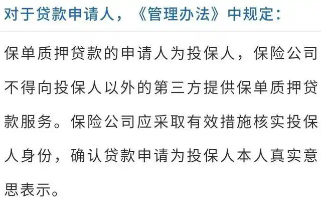 贷款车子抵押贷款(银保监会保单质押贷款管理办法)？ (https://www.962900.com/) 知识问答 第3张