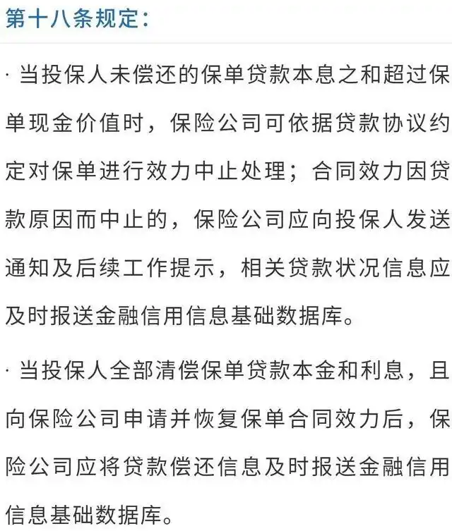 贷款车子抵押贷款(银保监会保单质押贷款管理办法)？ (https://www.962900.com/) 知识问答 第4张