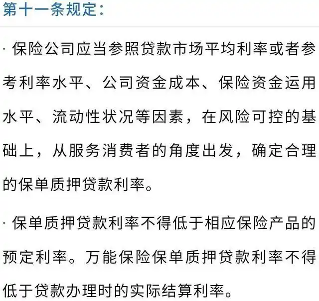 贷款车子抵押贷款(银保监会保单质押贷款管理办法)？ (https://www.962900.com/) 知识问答 第5张