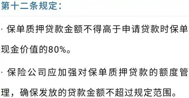 贷款车子抵押贷款(银保监会保单质押贷款管理办法)？ (https://www.962900.com/) 知识问答 第6张