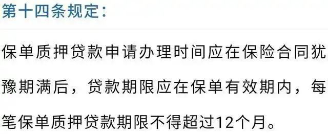 贷款车子抵押贷款(银保监会保单质押贷款管理办法)？ (https://www.962900.com/) 知识问答 第7张