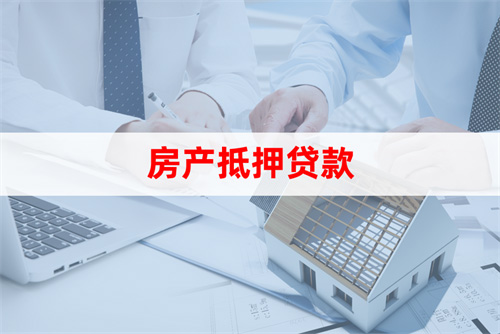 苏州房屋抵押贷款利率(房产抵押贷款申请条件)？ (https://www.962900.com/) 知识问答 第2张