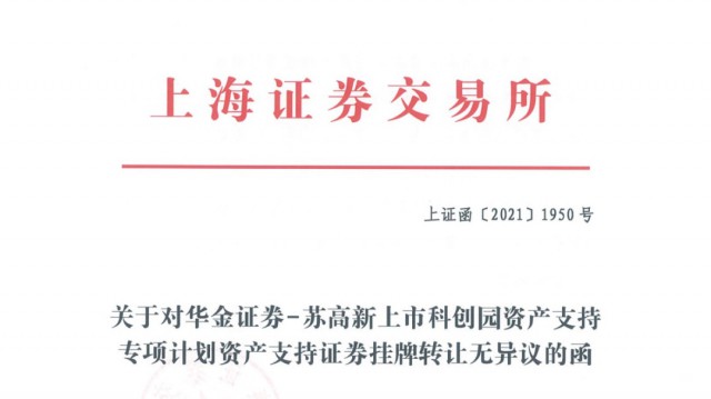苏州买房抵押贷款(产业园资产证券化)？ (https://www.962900.com/) 知识问答 第1张