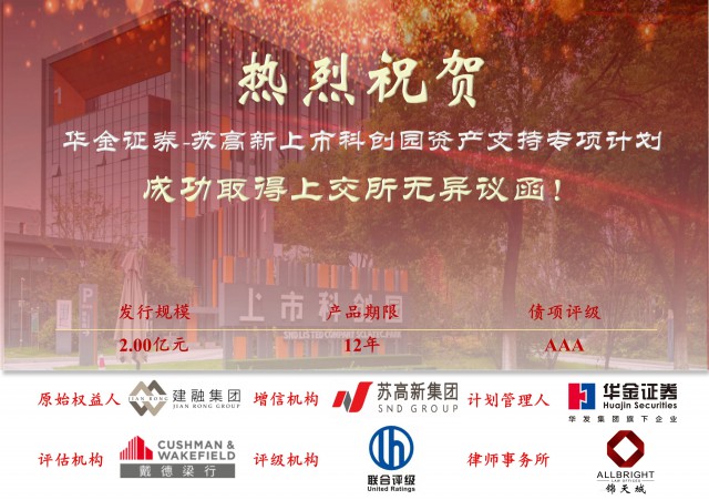 苏州买房抵押贷款(产业园资产证券化)？ (https://www.962900.com/) 知识问答 第2张