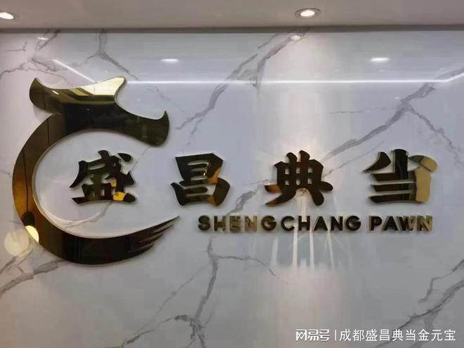 车辆抵押贷款哪家快(成都盛昌典当行车抵押借款)？ (https://www.962900.com/) 知识问答 第1张