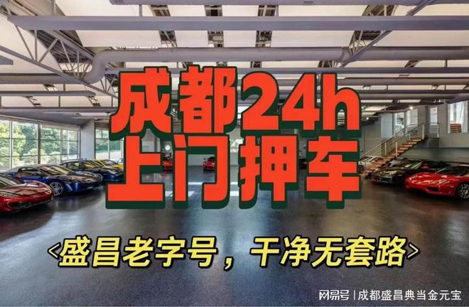 车辆抵押贷款哪家快(成都盛昌典当行车抵押借款)？ (https://www.962900.com/) 知识问答 第2张