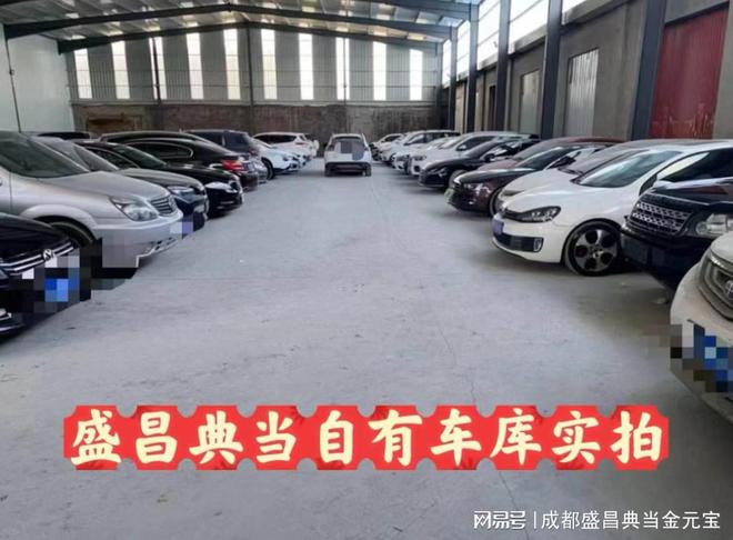 车辆抵押贷款哪家快(成都盛昌典当行车抵押借款)？ (https://www.962900.com/) 知识问答 第3张