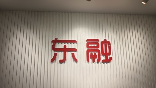 苏州抵押车借款(东融助贷资质审核)？ (https://www.962900.com/) 知识问答 第1张
