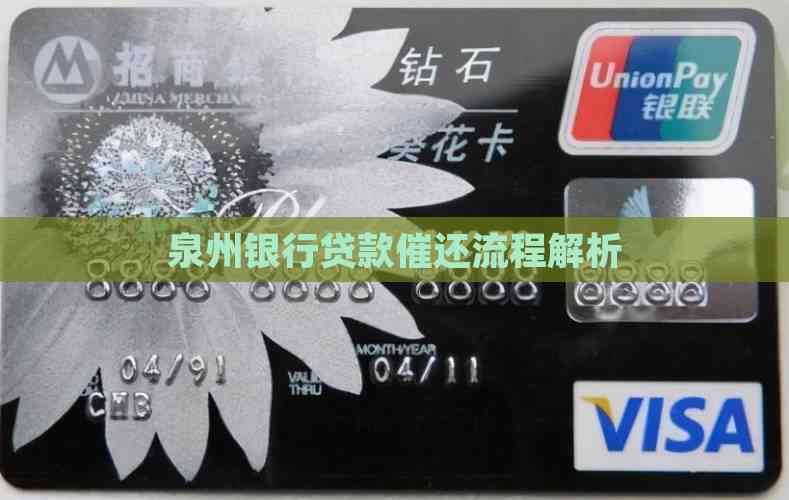 有哪些车辆抵押贷款(泉州银行贷款申请条件)？ (https://www.962900.com/) 知识问答 第1张