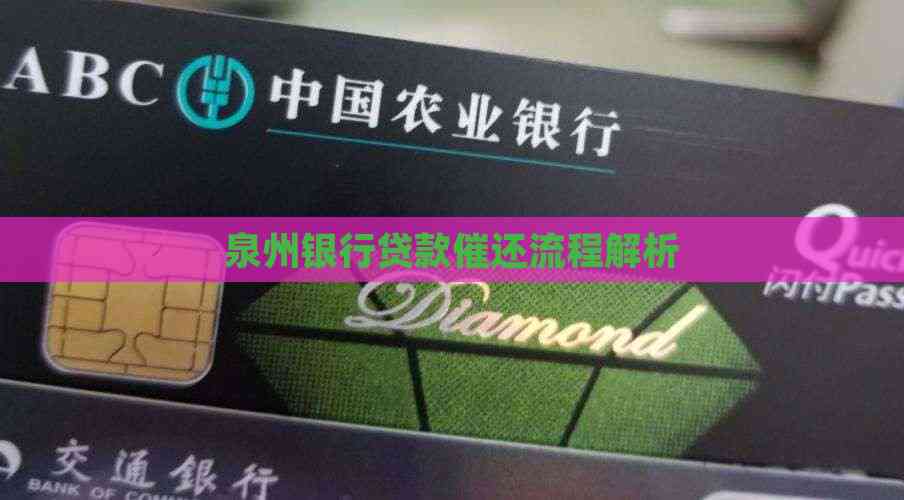 有哪些车辆抵押贷款(泉州银行贷款申请条件)？ (https://www.962900.com/) 知识问答 第2张