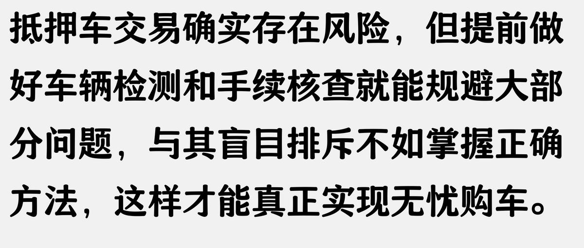 抵押车 抵押车贷款(抵押车风险防范)？ (https://www.962900.com/) 知识问答 第2张