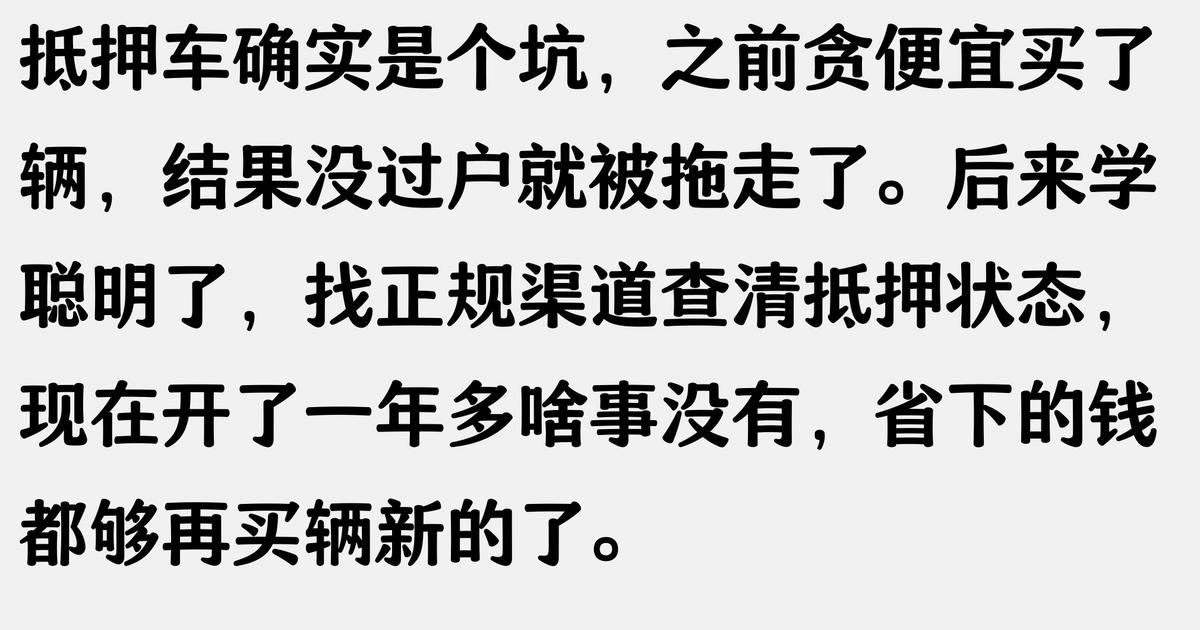 抵押车 抵押车贷款(抵押车风险防范)？ (https://www.962900.com/) 知识问答 第3张